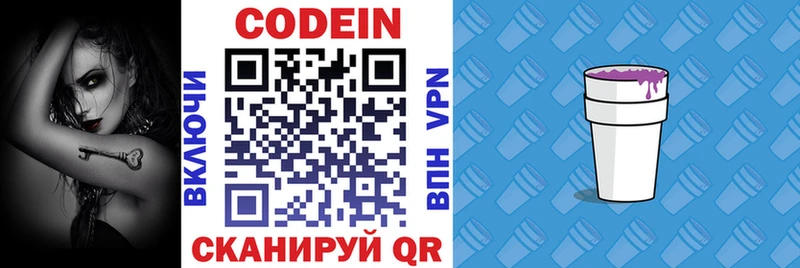Купить  Краснокамск  Кодеин напиток Lean (лин) 